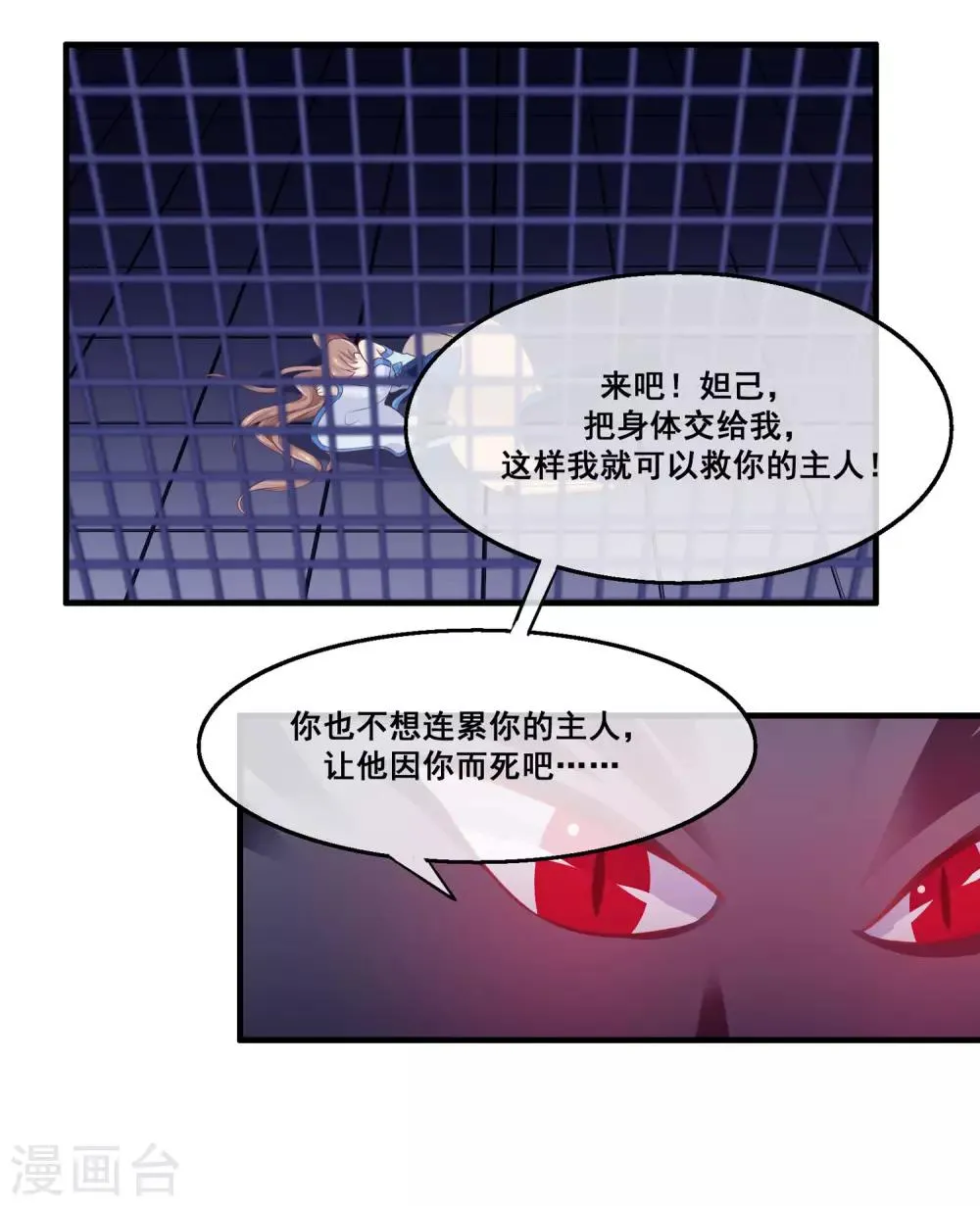 第2季第20话 妲己危险 第20页