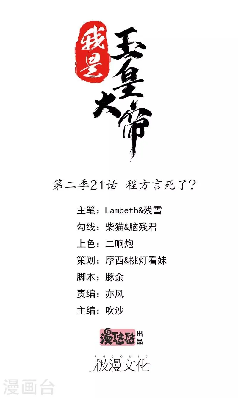 第2季第21话 程方言死了？ 第1页