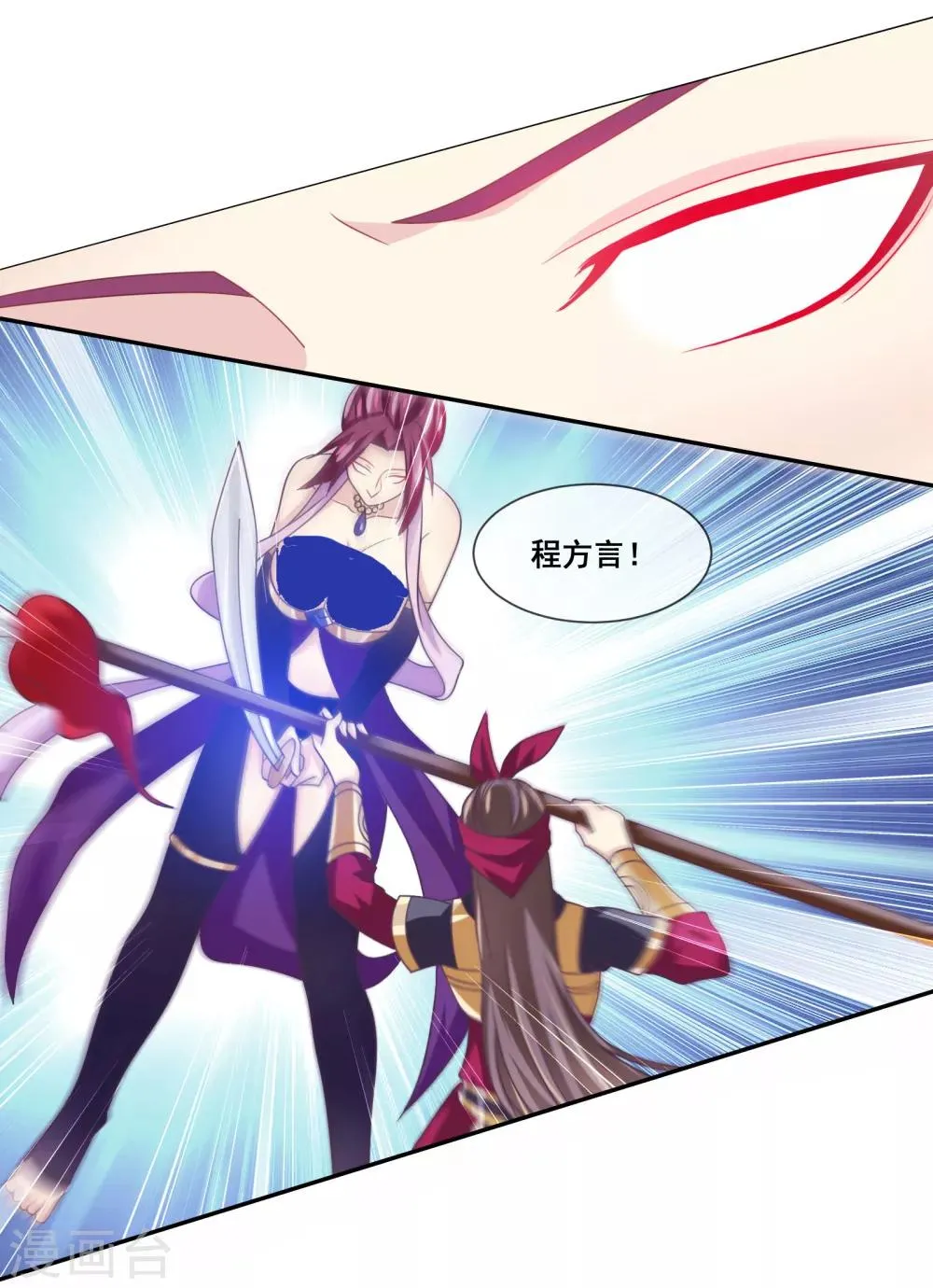 第2季第21话 程方言死了？ 第4页