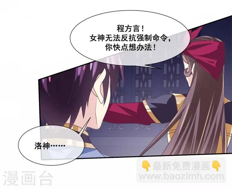 第2季第21话 程方言死了？ 第5页