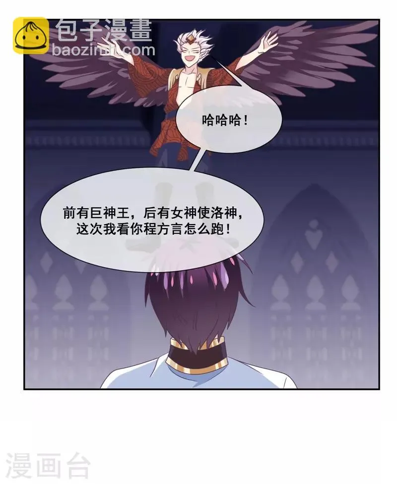 第2季第21话 程方言死了？ 第7页