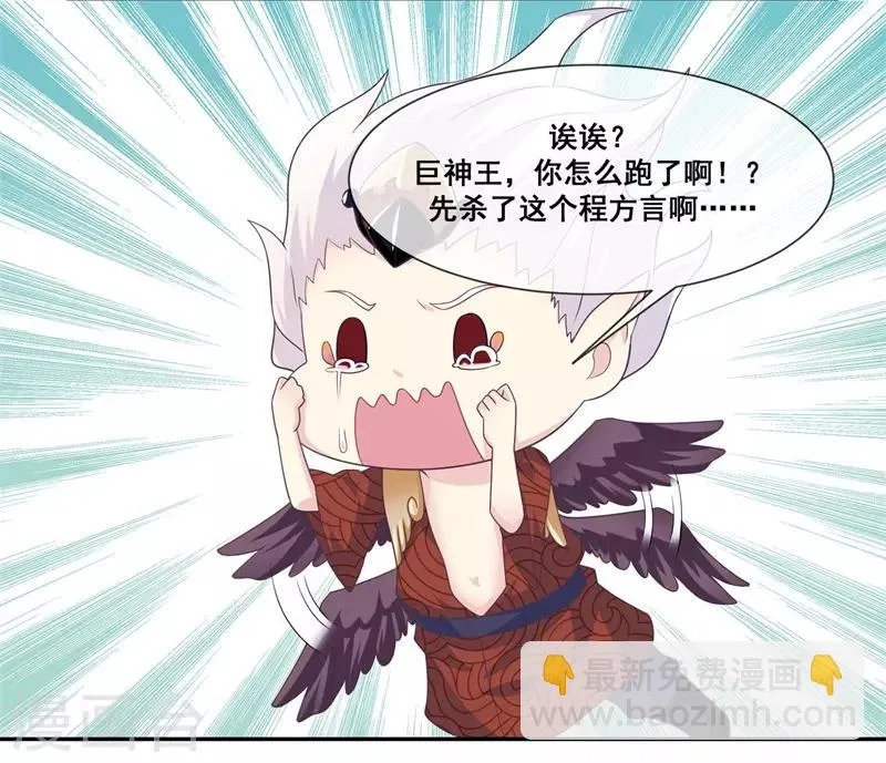 第2季第21话 程方言死了？ 第11页