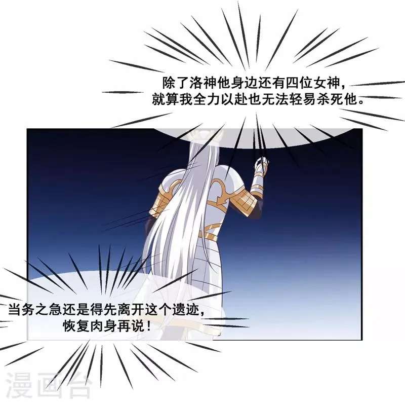 第2季第21话 程方言死了？ 第12页