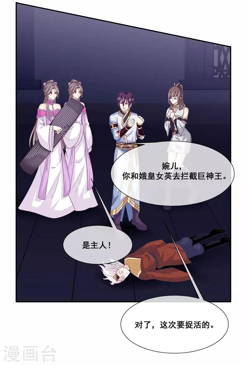 第2季第21话 程方言死了？ 第14页