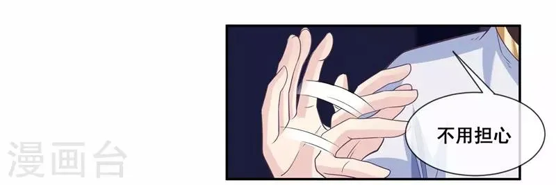 第2季第21话 程方言死了？ 第17页