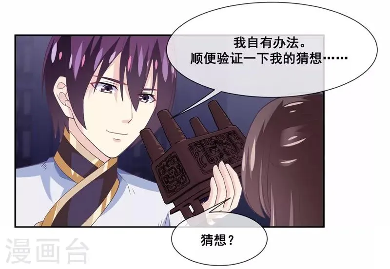 第2季第21话 程方言死了？ 第18页