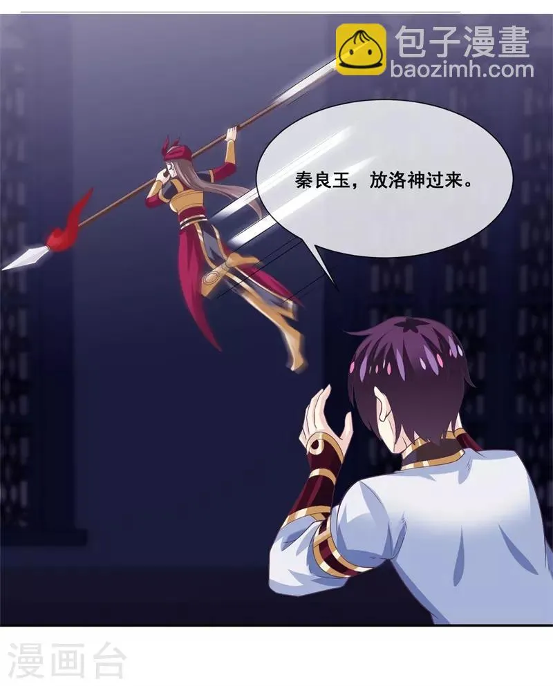 第2季第21话 程方言死了？ 第19页