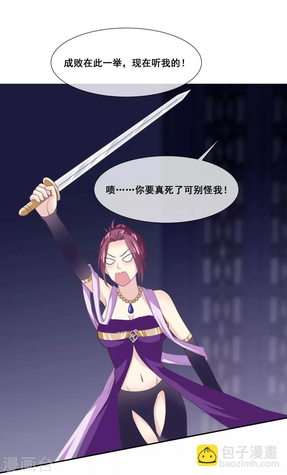 第2季第21话 程方言死了？ 第21页