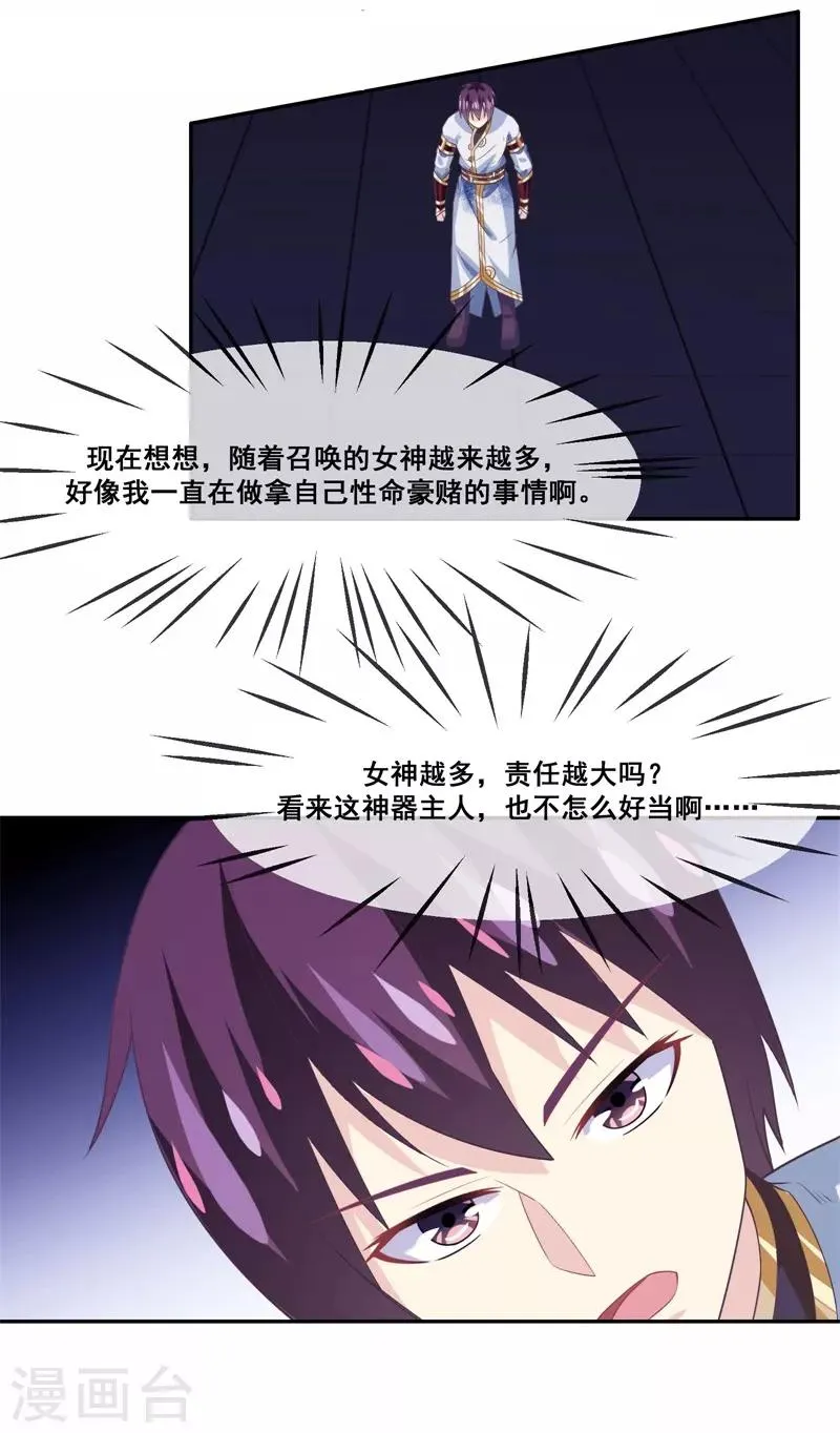第2季第21话 程方言死了？ 第22页