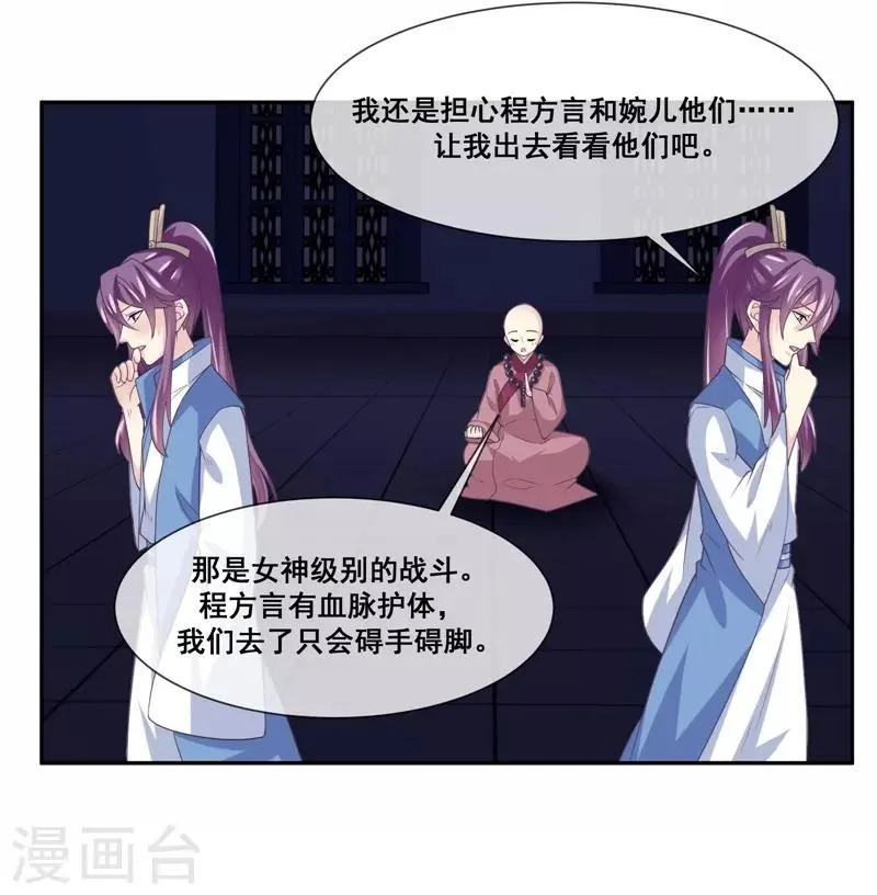 第2季第21话 程方言死了？ 第24页