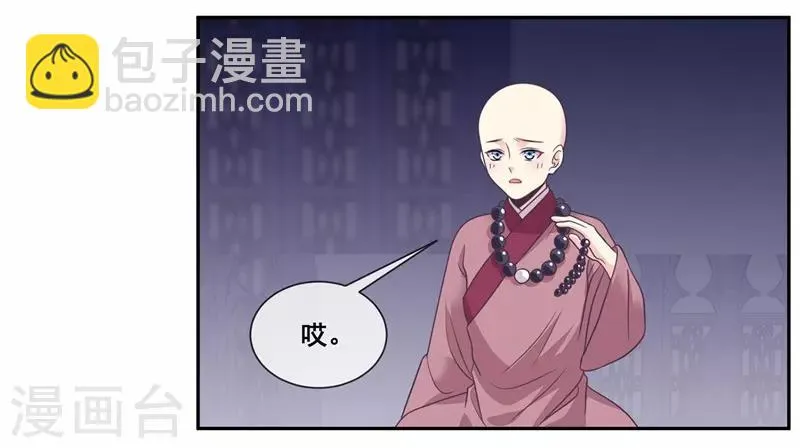 第2季第21话 程方言死了？ 第26页