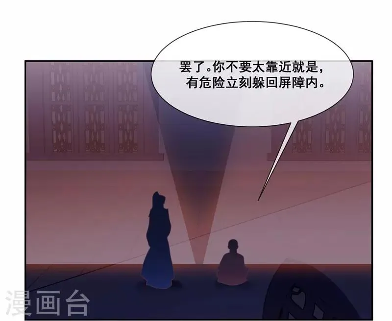 第2季第21话 程方言死了？ 第27页