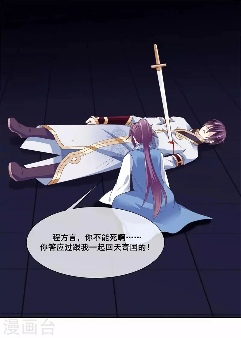 第2季第21话 程方言死了？ 第31页