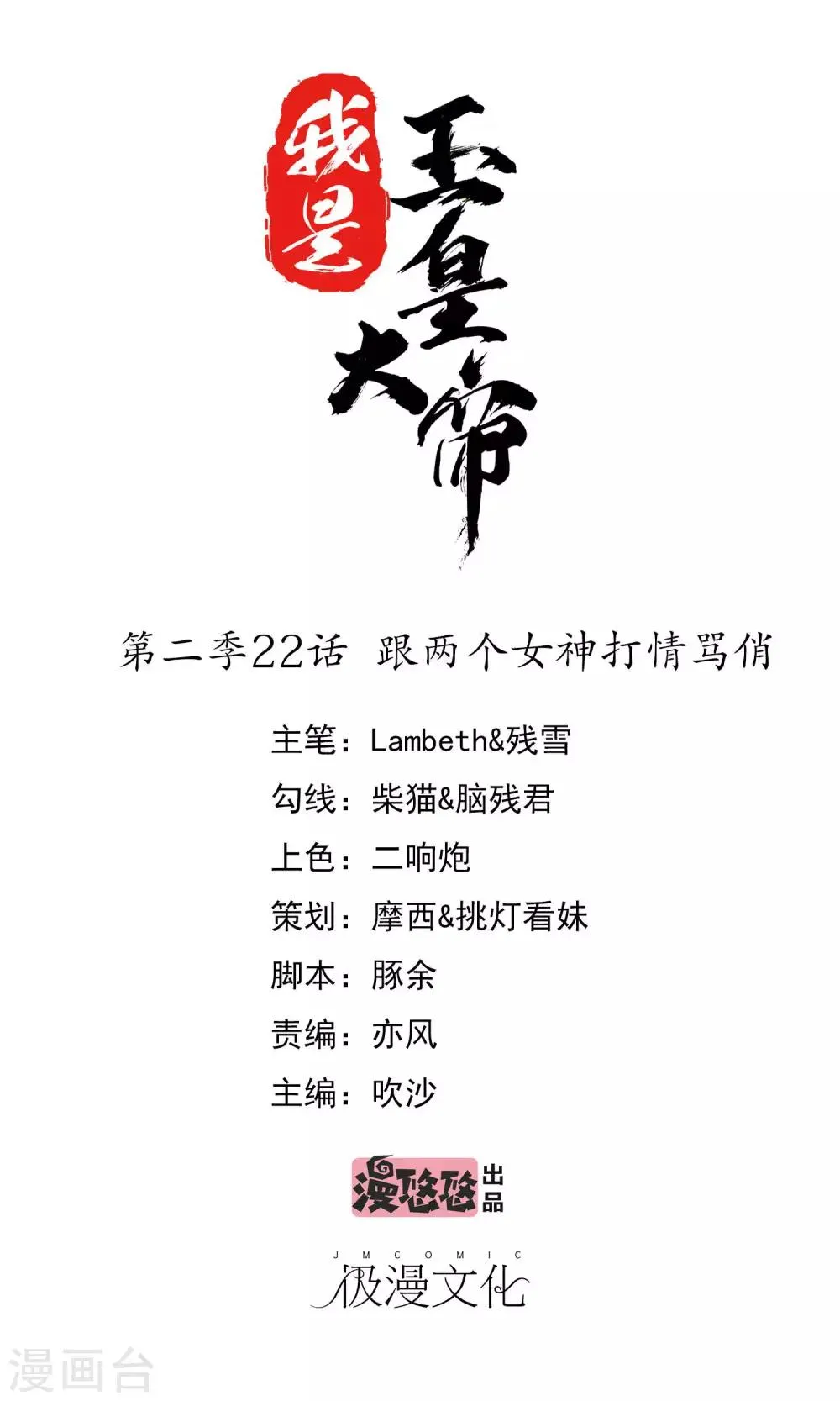 第2季第22话 跟两个女神打情骂俏 第1页