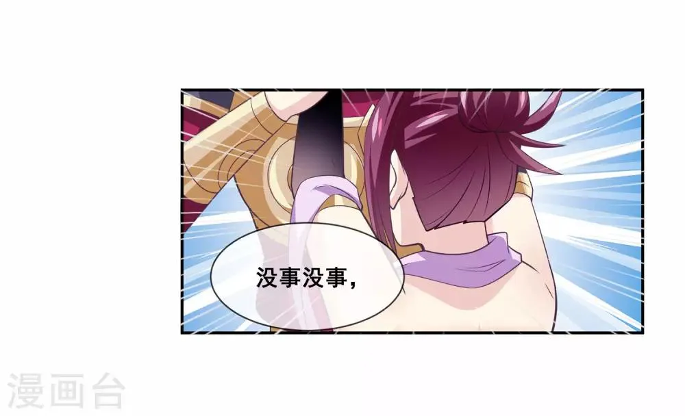 第2季第22话 跟两个女神打情骂俏 第4页