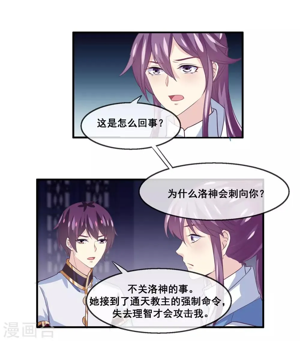 第2季第22话 跟两个女神打情骂俏 第9页