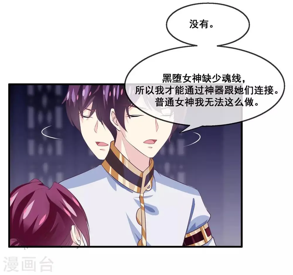 第2季第22话 跟两个女神打情骂俏 第15页