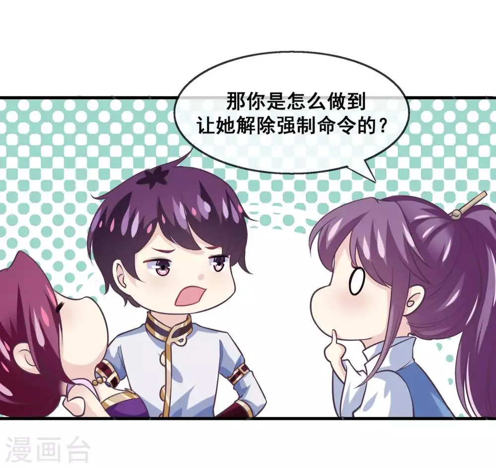第2季第22话 跟两个女神打情骂俏 第16页