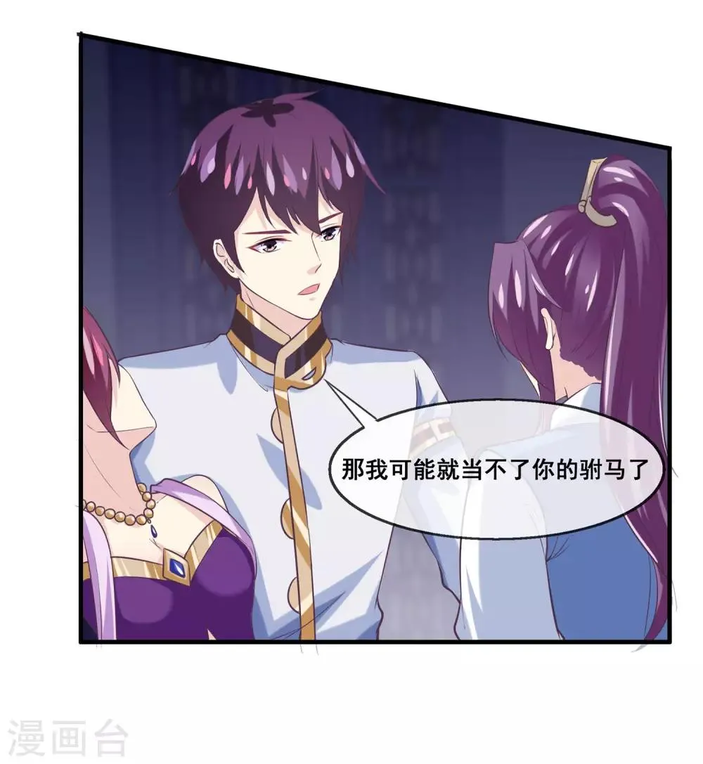 第2季第22话 跟两个女神打情骂俏 第21页
