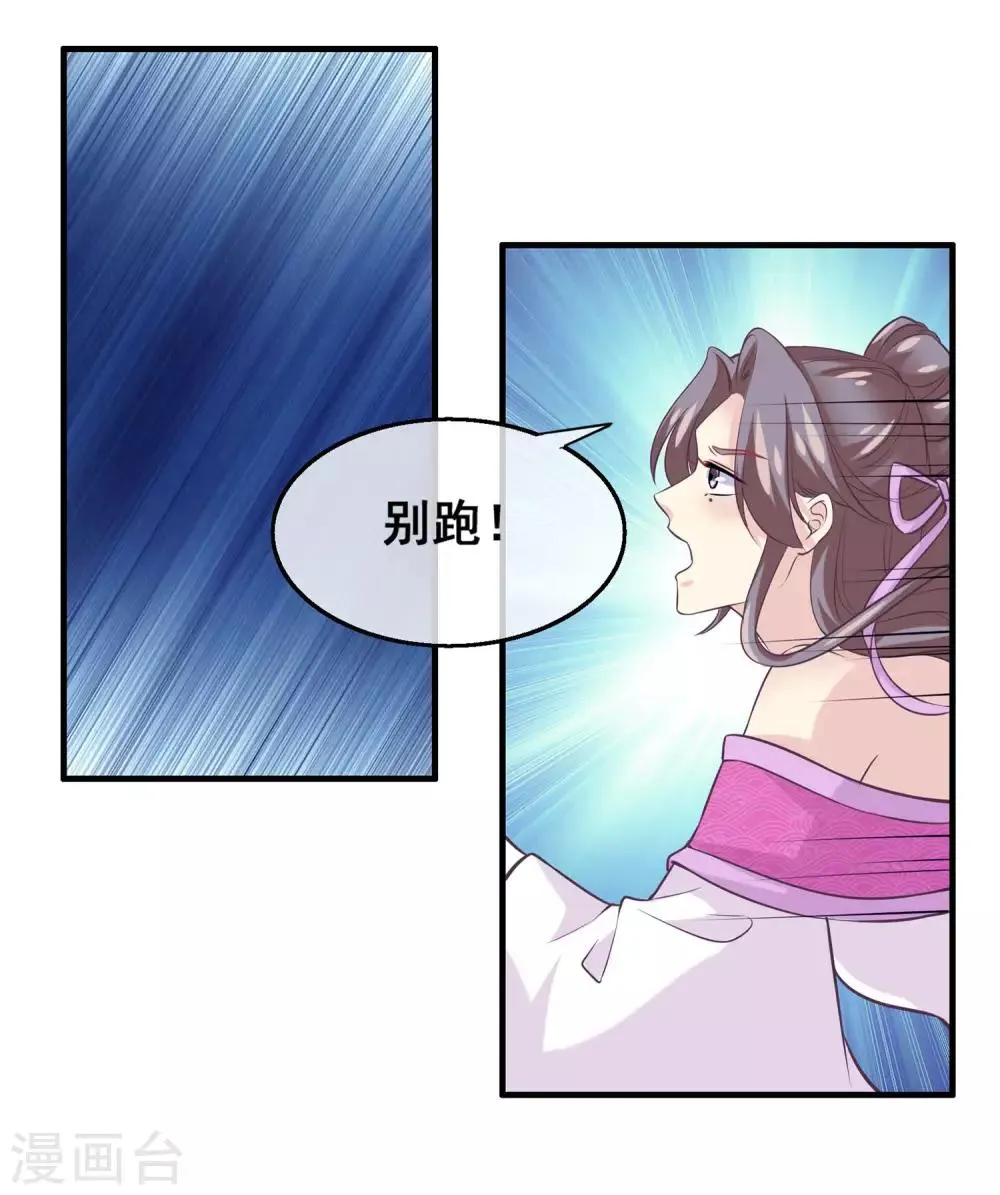 第2季第22话 跟两个女神打情骂俏 第24页