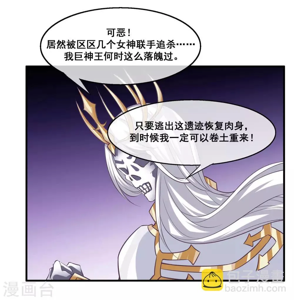 第2季第22话 跟两个女神打情骂俏 第25页