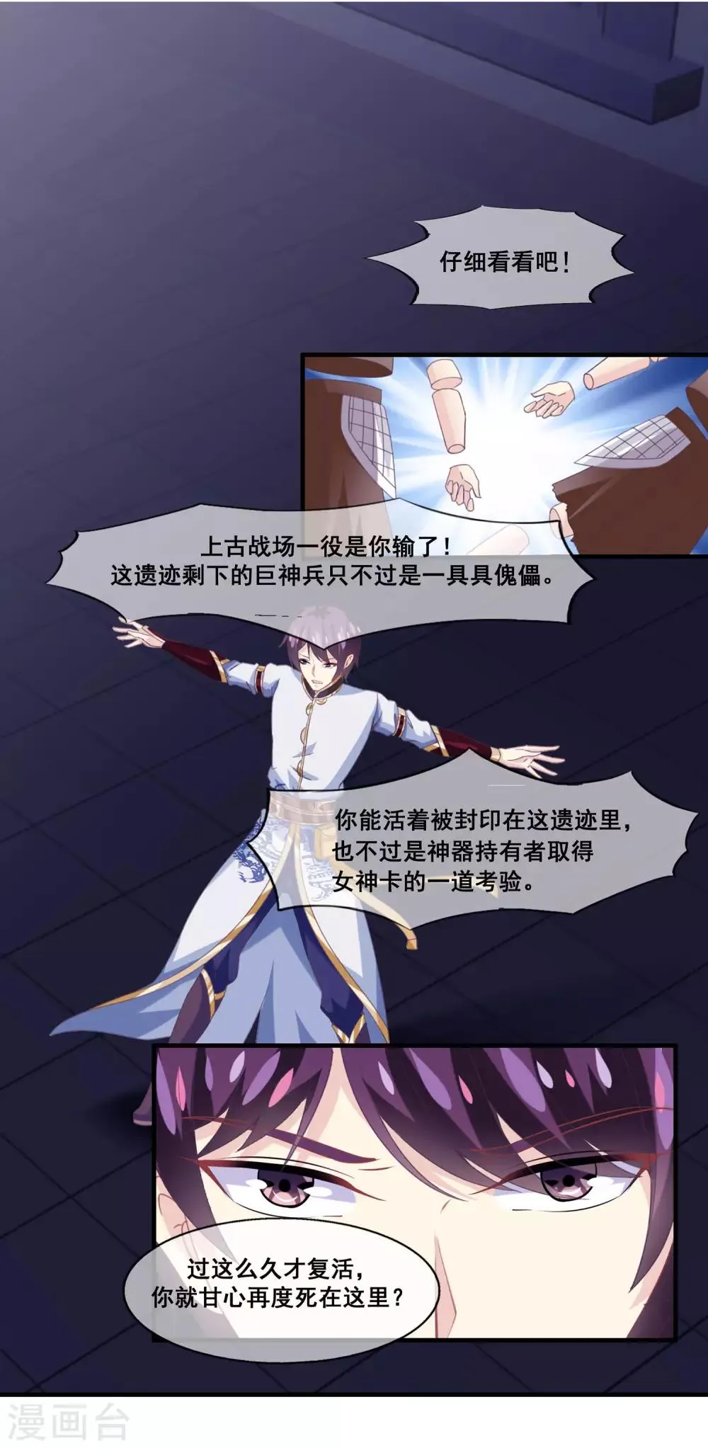 第2季第23话 双生女神只能留一个？ 第7页