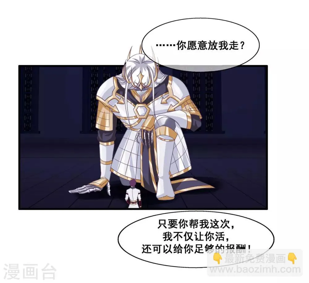 第2季第23话 双生女神只能留一个？ 第8页