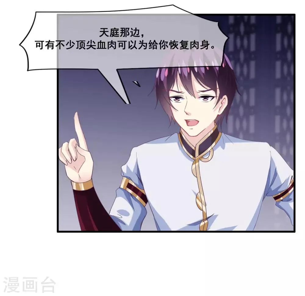 第2季第23话 双生女神只能留一个？ 第9页
