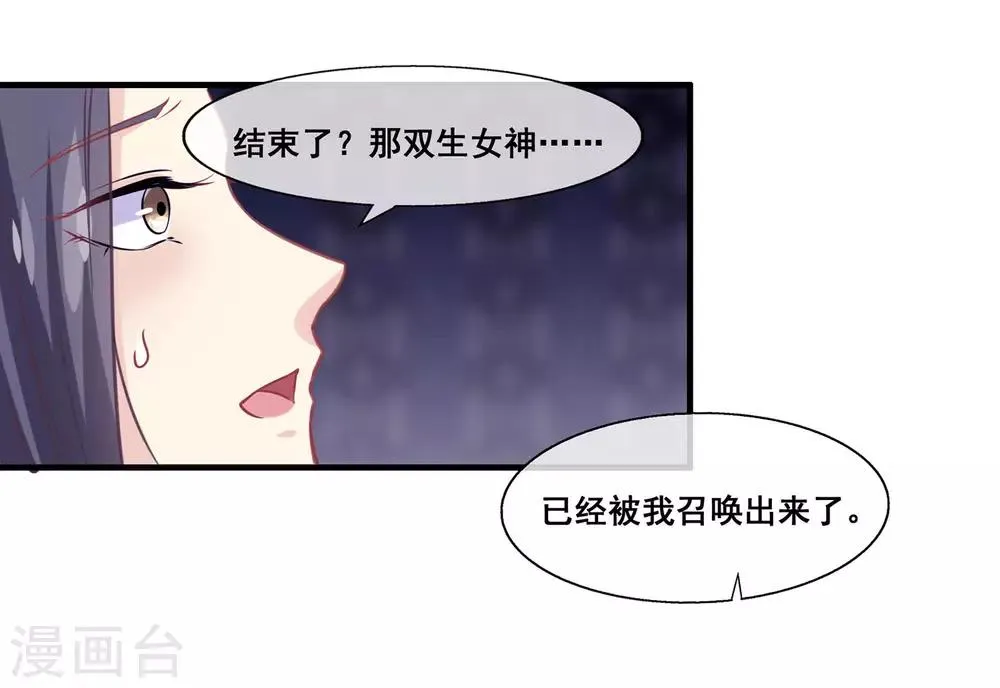 第2季第23话 双生女神只能留一个？ 第13页