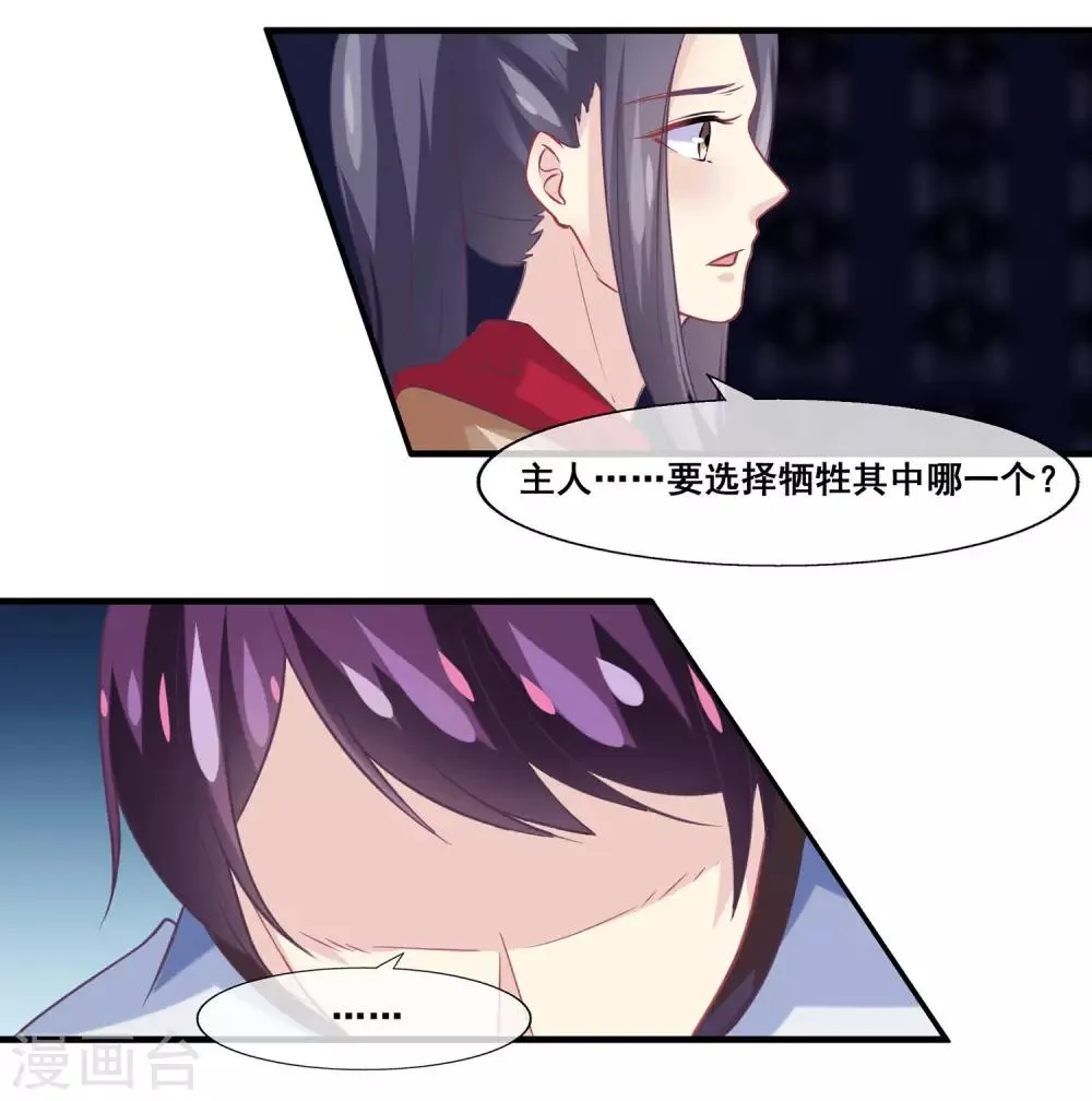 第2季第23话 双生女神只能留一个？ 第15页