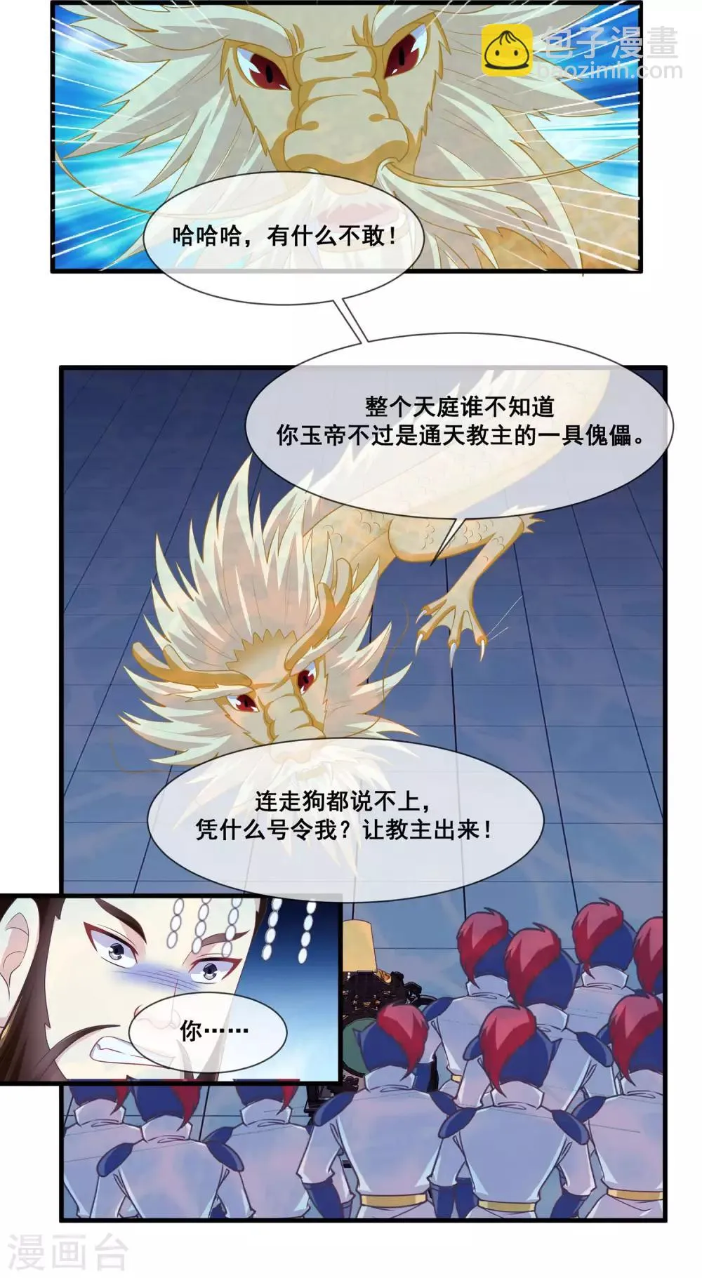 第2季第23话 双生女神只能留一个？ 第19页