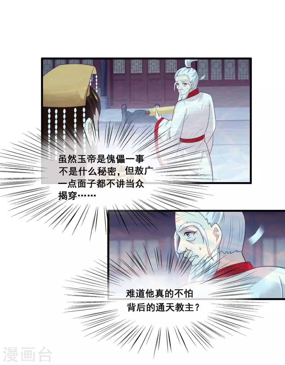 第2季第23话 双生女神只能留一个？ 第20页