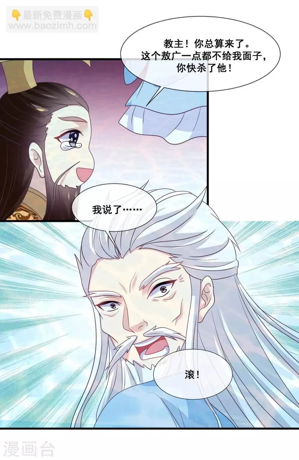 第2季第23话 双生女神只能留一个？ 第23页