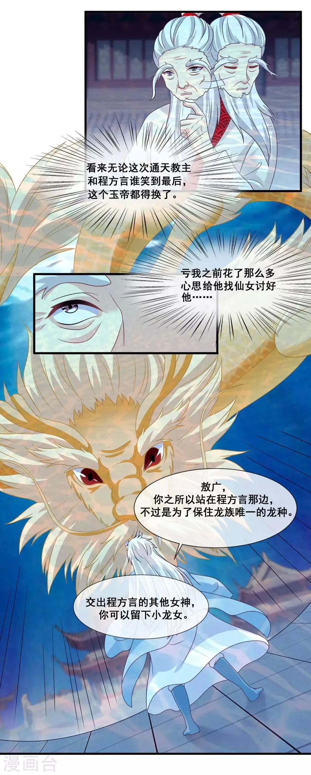 第2季第23话 双生女神只能留一个？ 第25页
