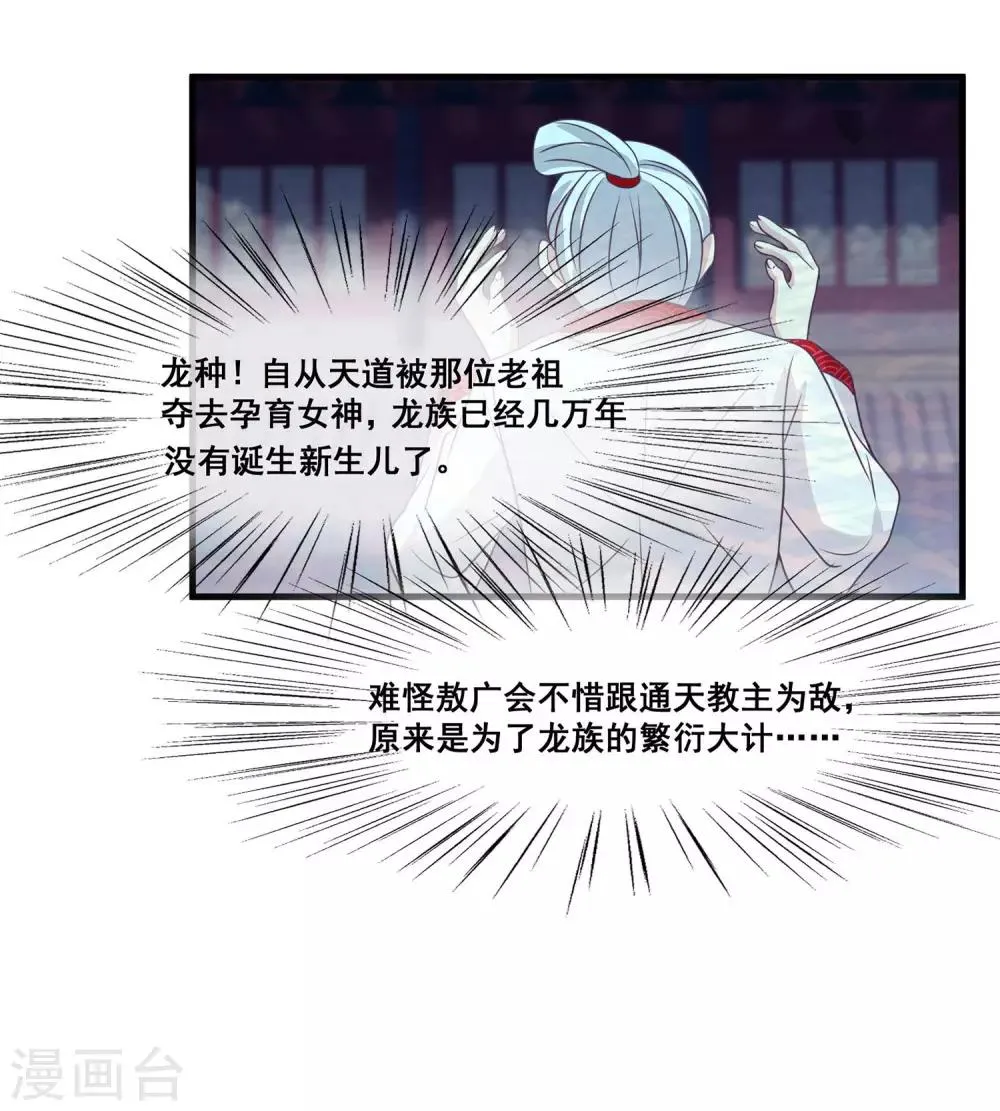 第2季第23话 双生女神只能留一个？ 第26页