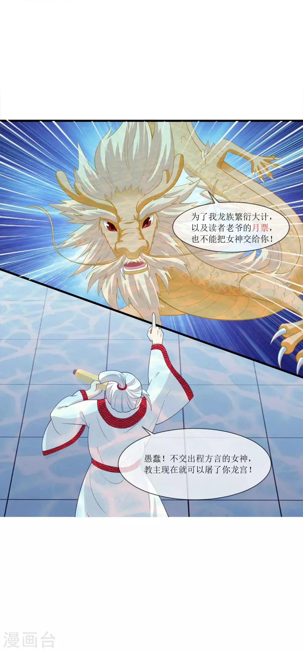 第2季第23话 双生女神只能留一个？ 第27页