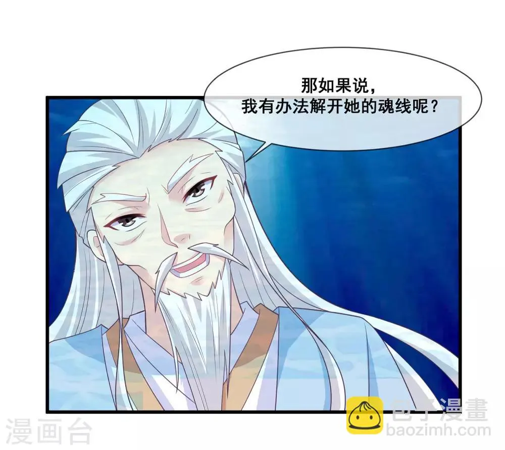 第2季第24话 他终于回来了？ 第5页