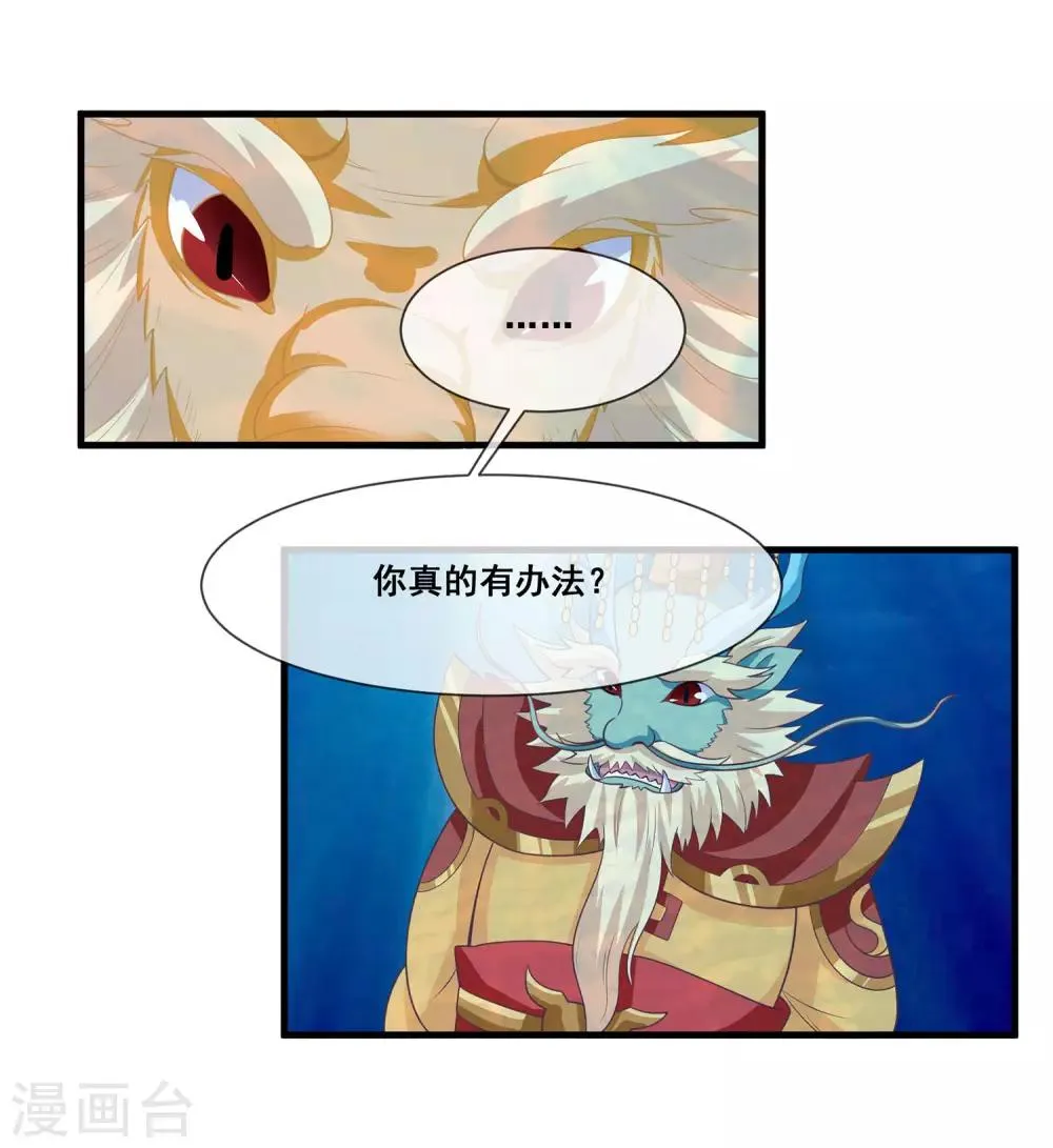 第2季第24话 他终于回来了？ 第8页