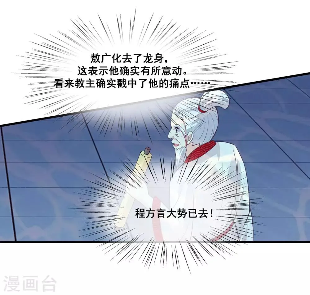 第2季第24话 他终于回来了？ 第9页