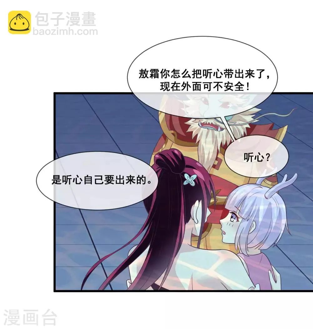 第2季第24话 他终于回来了？ 第11页