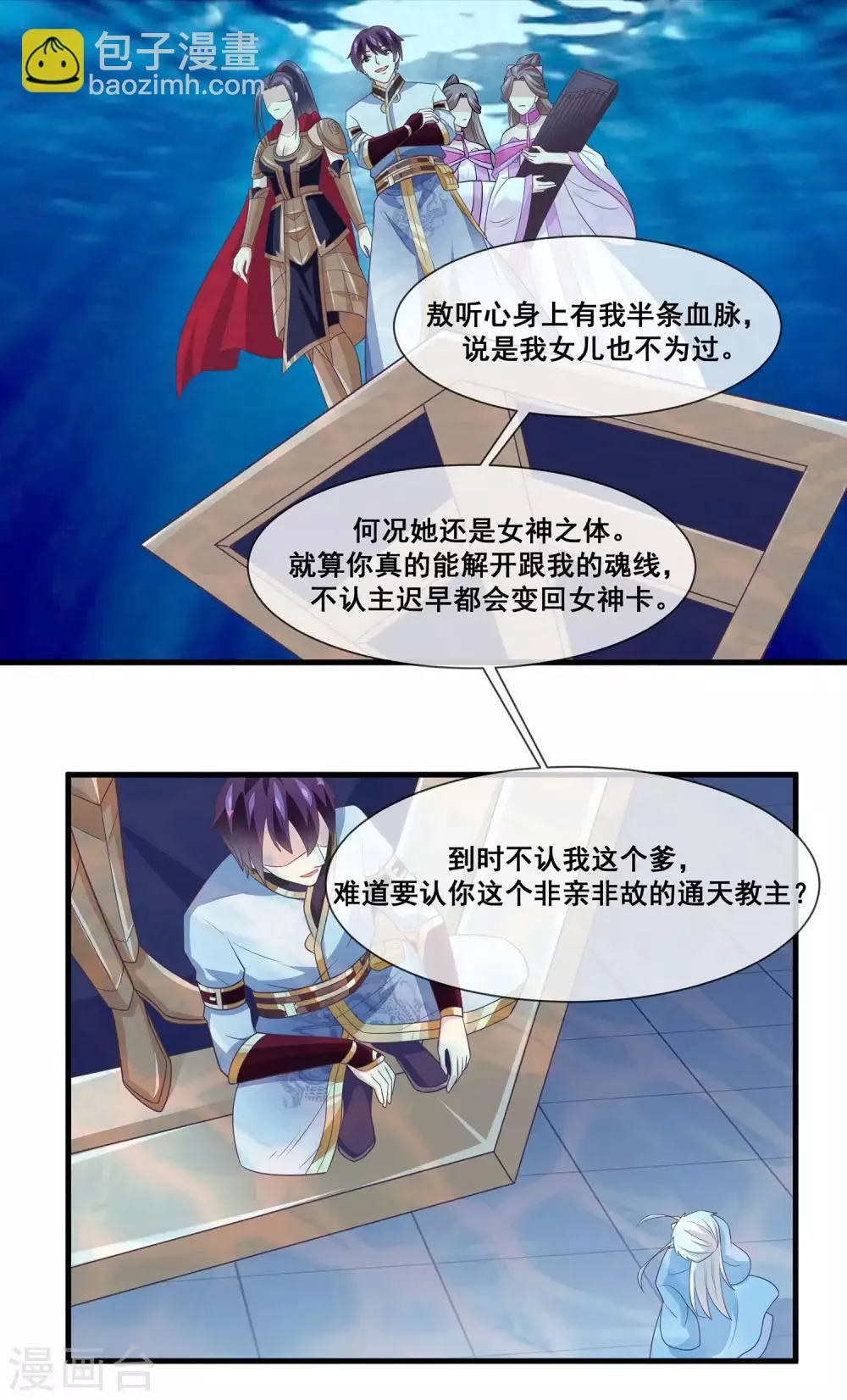 第2季第24话 他终于回来了？ 第14页