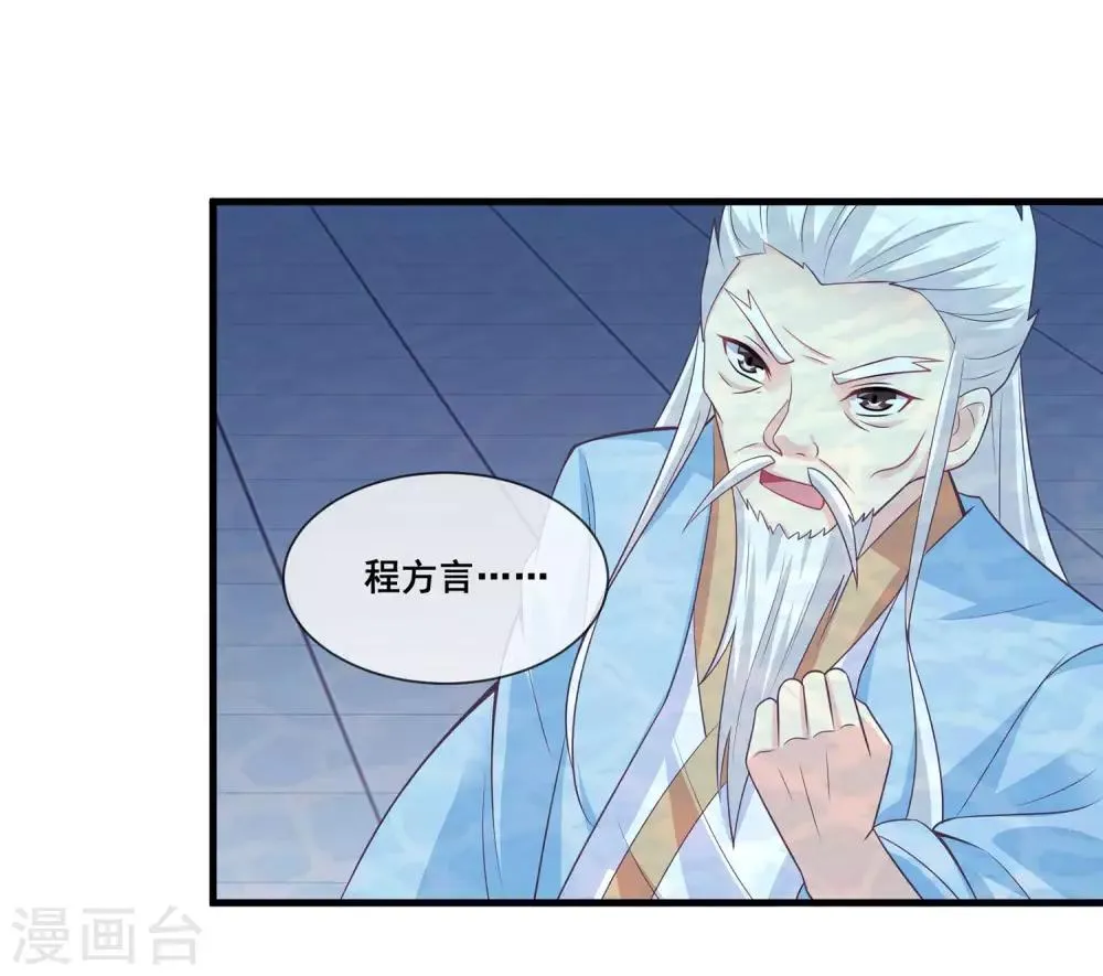 第2季第24话 他终于回来了？ 第15页