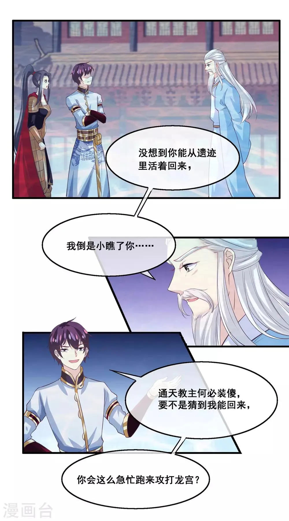 第2季第24话 他终于回来了？ 第16页