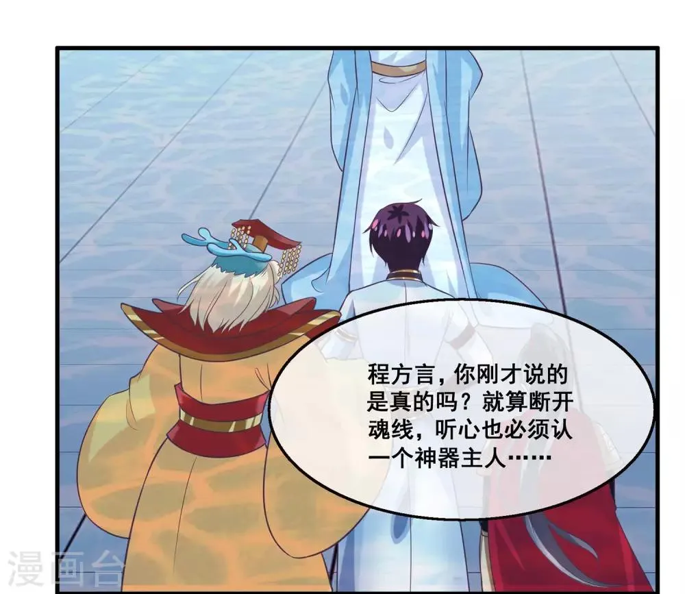 第2季第24话 他终于回来了？ 第17页