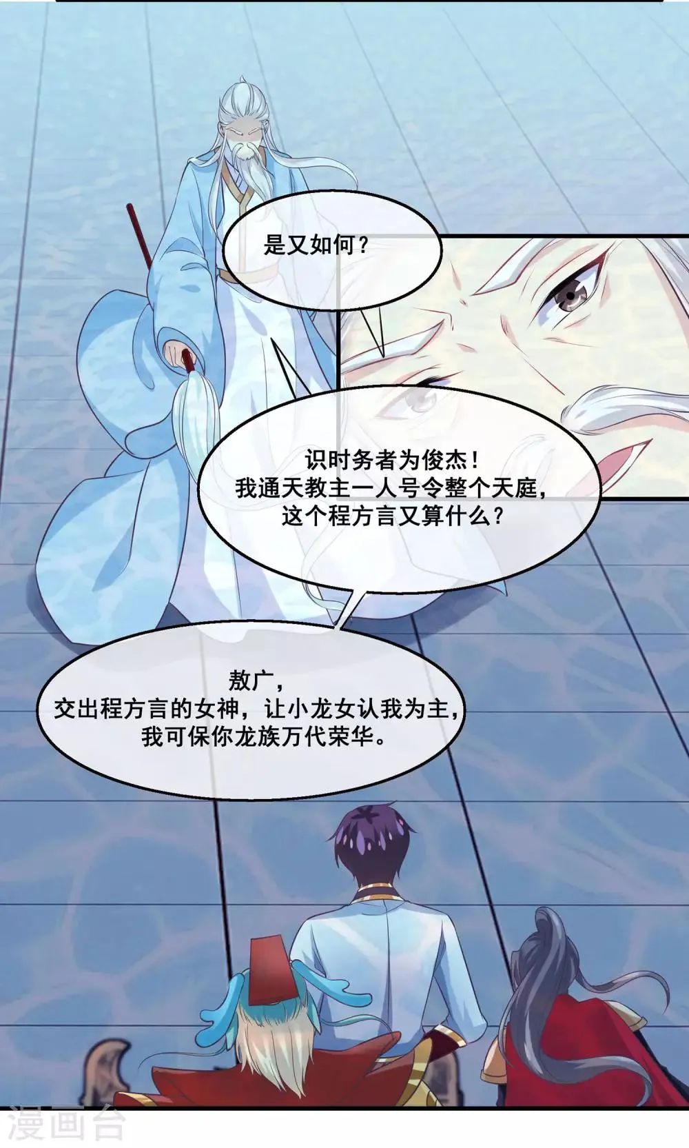 第2季第24话 他终于回来了？ 第18页