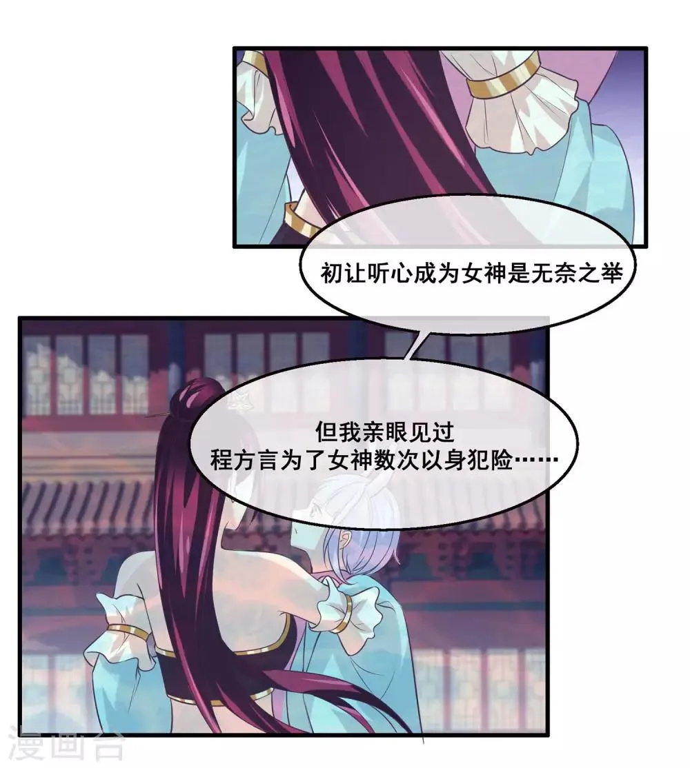 第2季第24话 他终于回来了？ 第19页