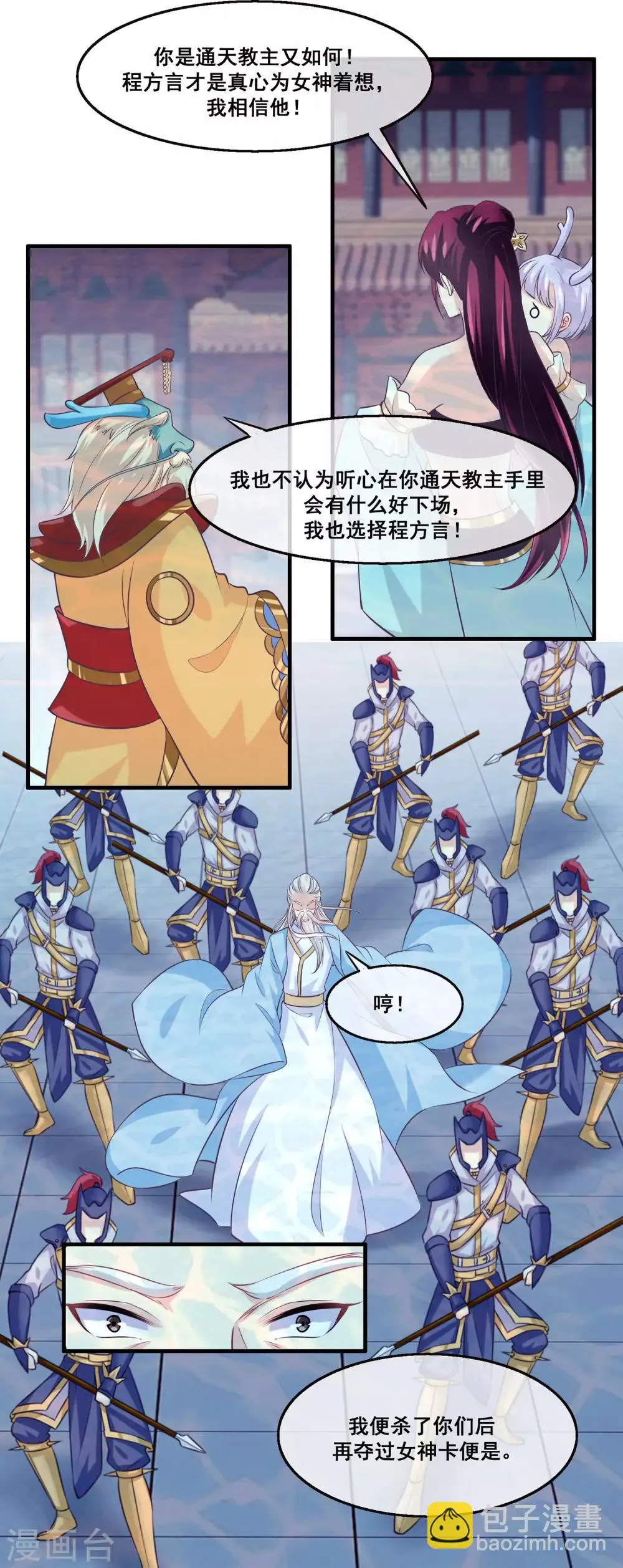 第2季第24话 他终于回来了？ 第21页