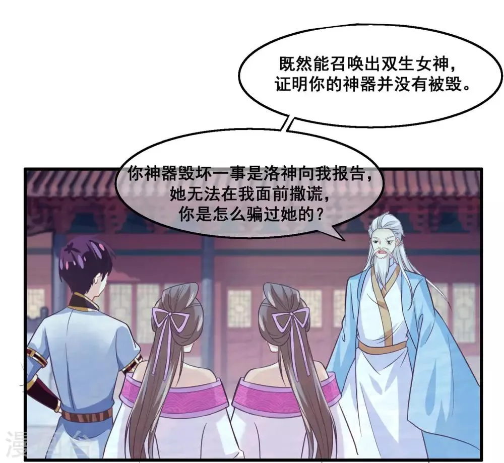 第2季第24话 他终于回来了？ 第23页