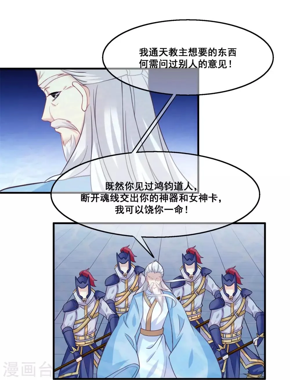 第2季第25话 无法逃避的一战 第9页