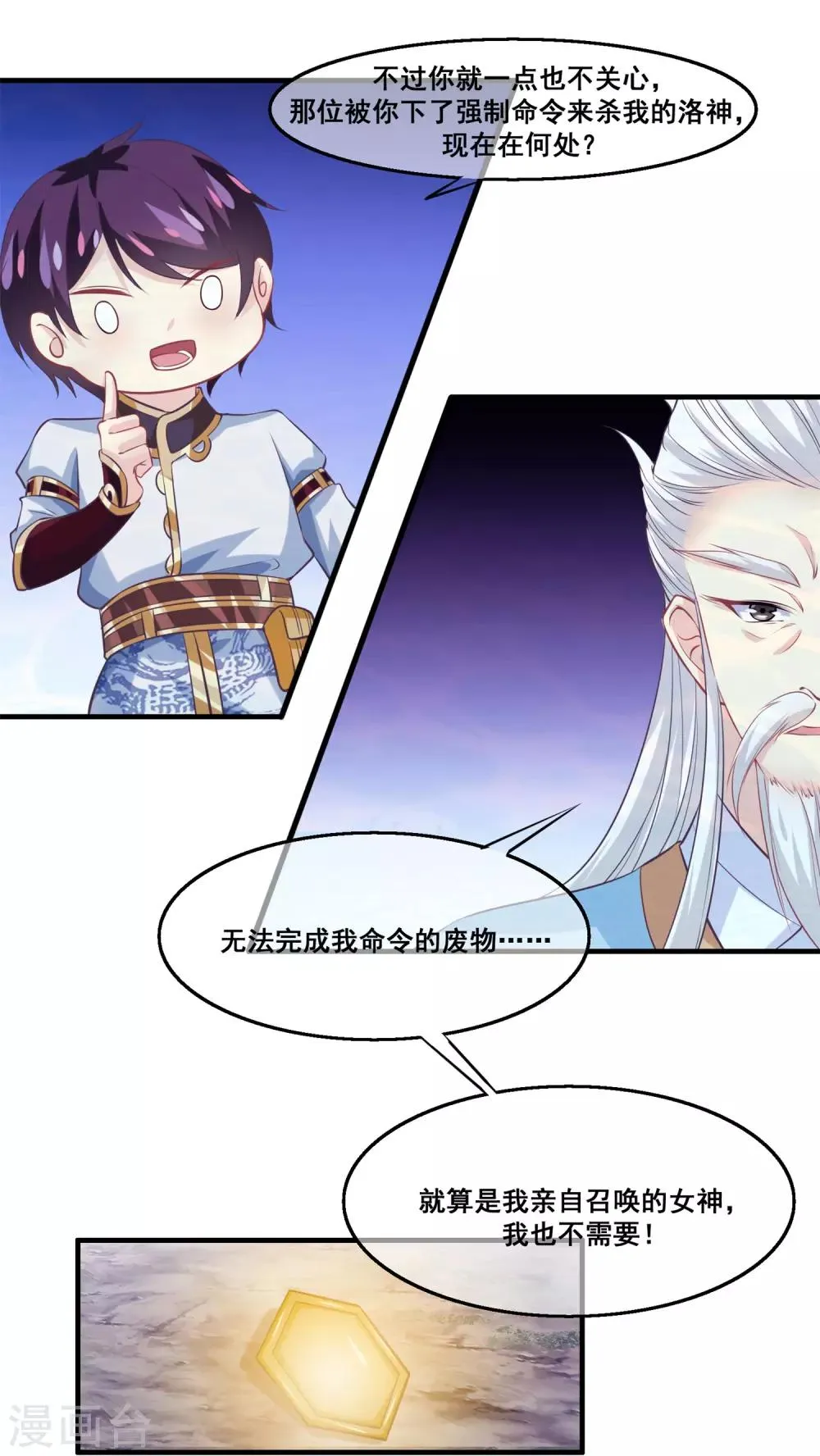 第2季第25话 无法逃避的一战 第11页